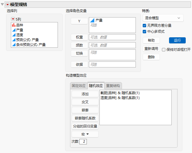 Completed Fit Model Launch Window Showing Random Coefficients