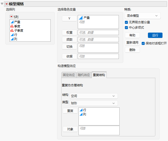 Completed Fit Model Launch Window Showing Repeated Structure Tab