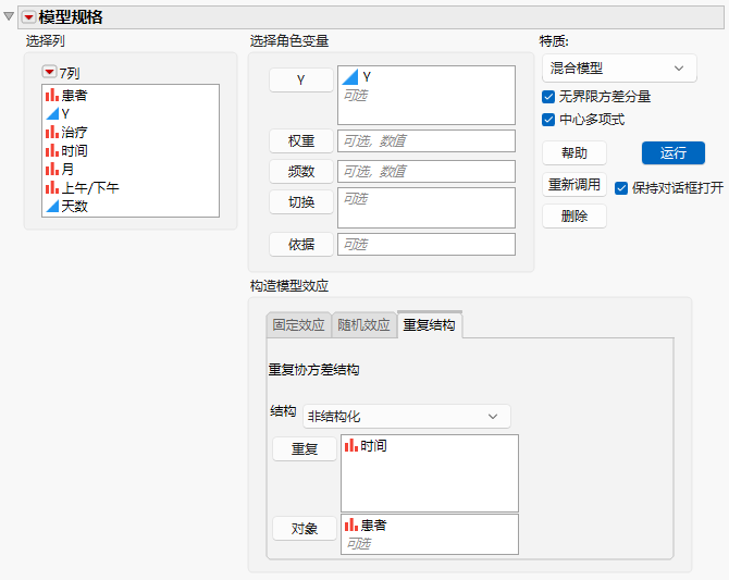Fit Model Launch Window Showing Completed Repeated Structure Tab