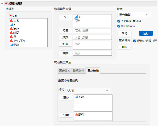 Fit Model Launch Window Showing Completed Repeated Structure Tab