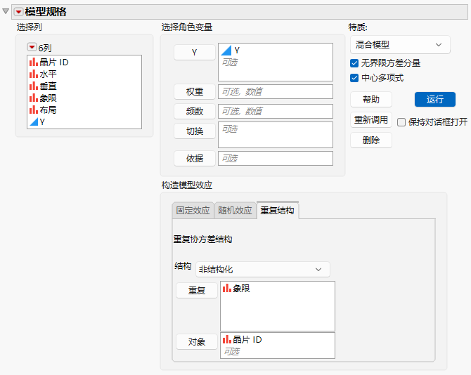 Fit Model Launch Window Showing Repeated Structure Tab
