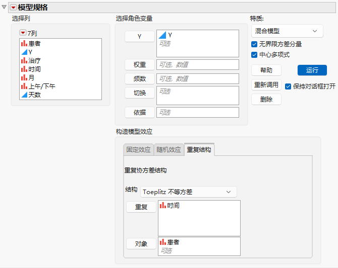 Fit Model Launch Window Showing Completed Repeated Structure Tab