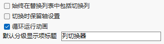 Column Switcher Preferences