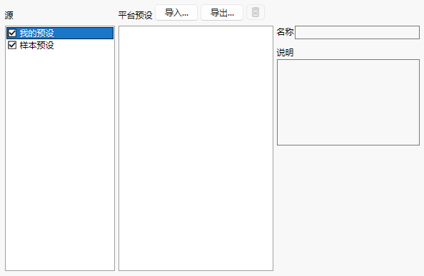 Platform Presets Preferences