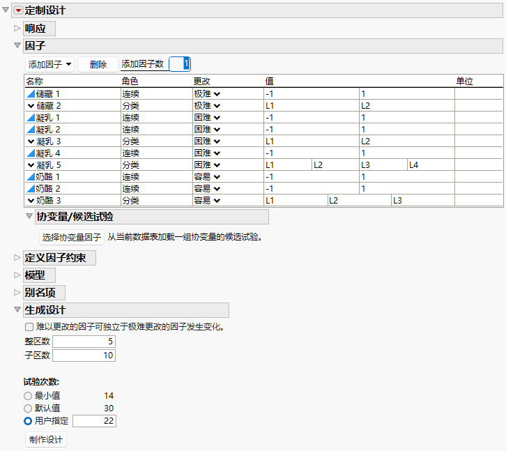 Factors and Design Generation Sections for a Split-Split-Plot Design