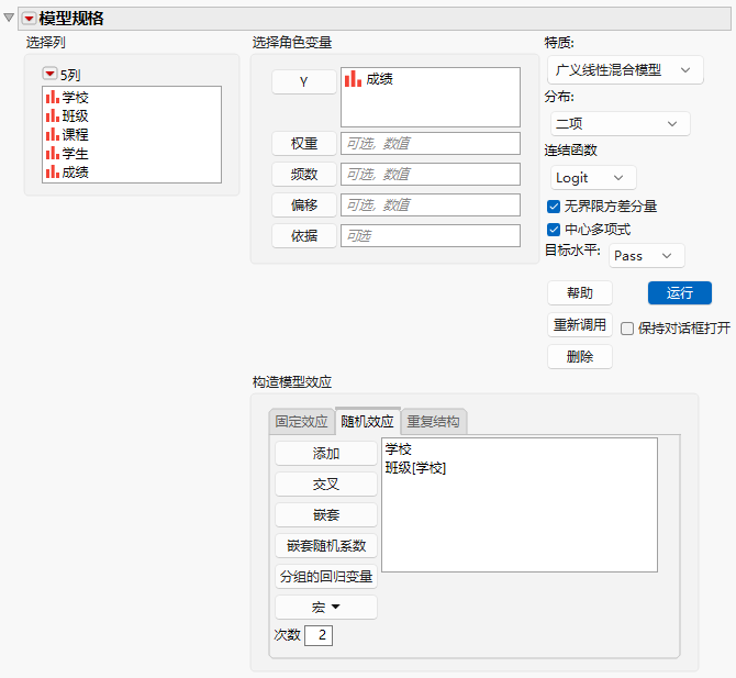 Completed Fit Model Launch Window Showing Random Effects Tab