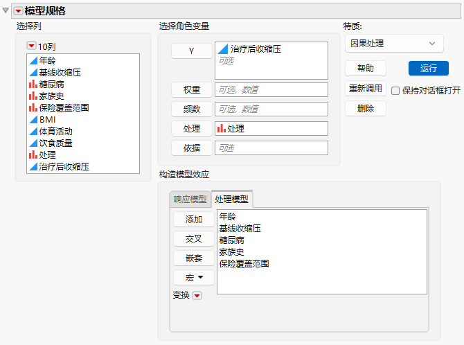 Completed Fit Model Launch Window Showing Treatment Model Tab