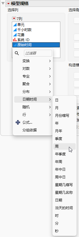 Example of Transform Column Menu